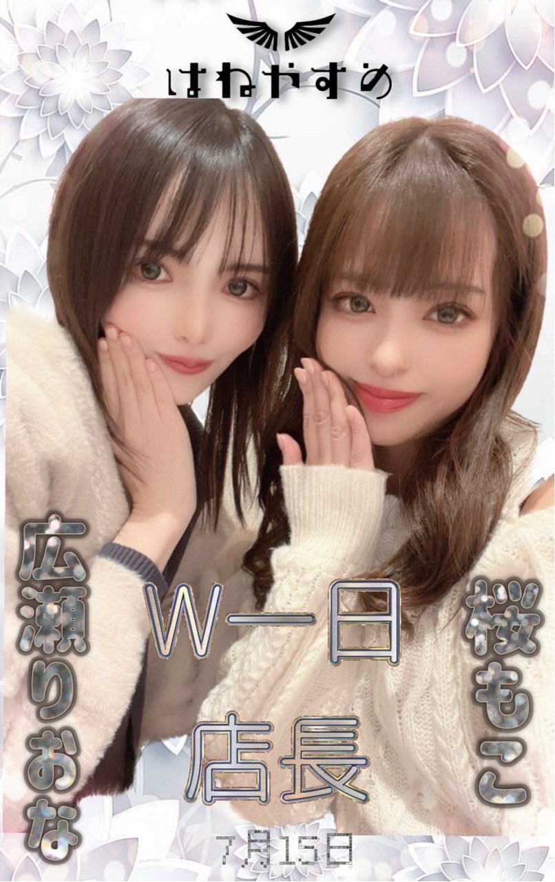 桜もこ＆広瀬りおな W1日店長 - 和風コンカフェ  はねやすめ